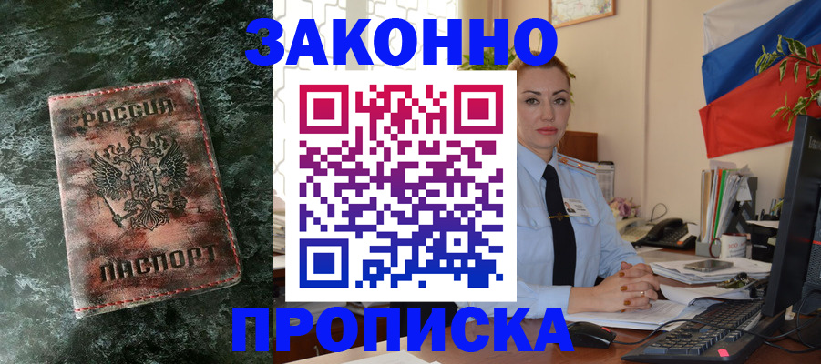 временная регистрация купить в Унече