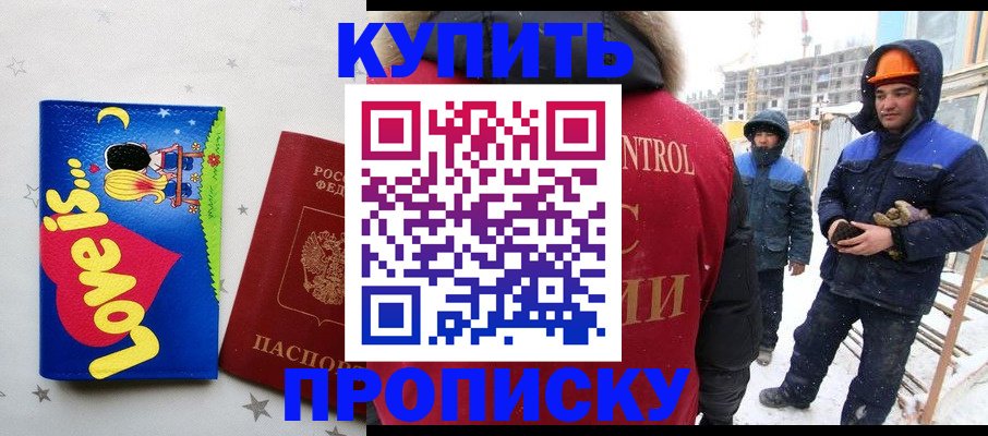 временная регистрация купить в Унече