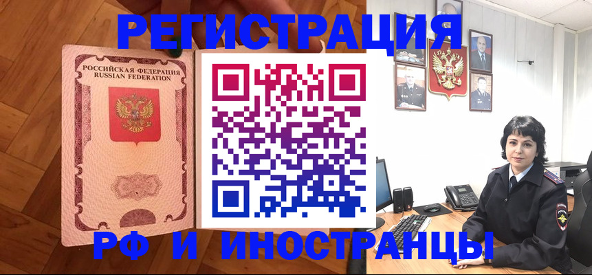 миграционный учет в Унече