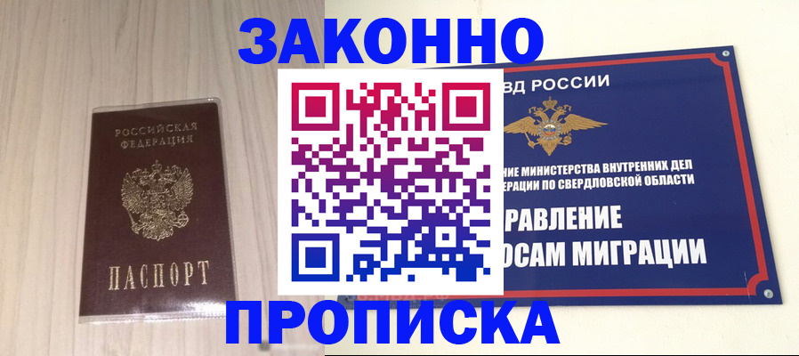 прописка паспорт в Унече