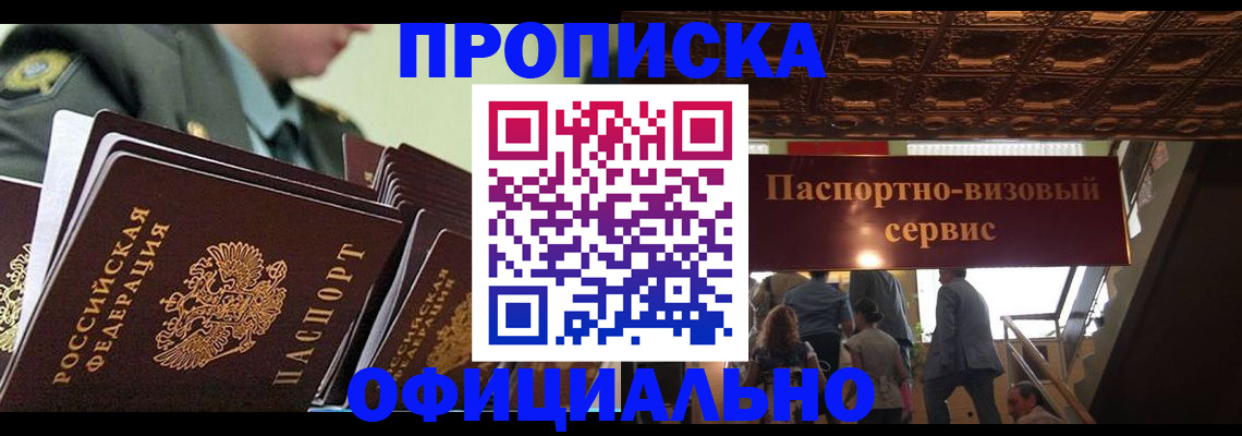 временная регистрация в Унече